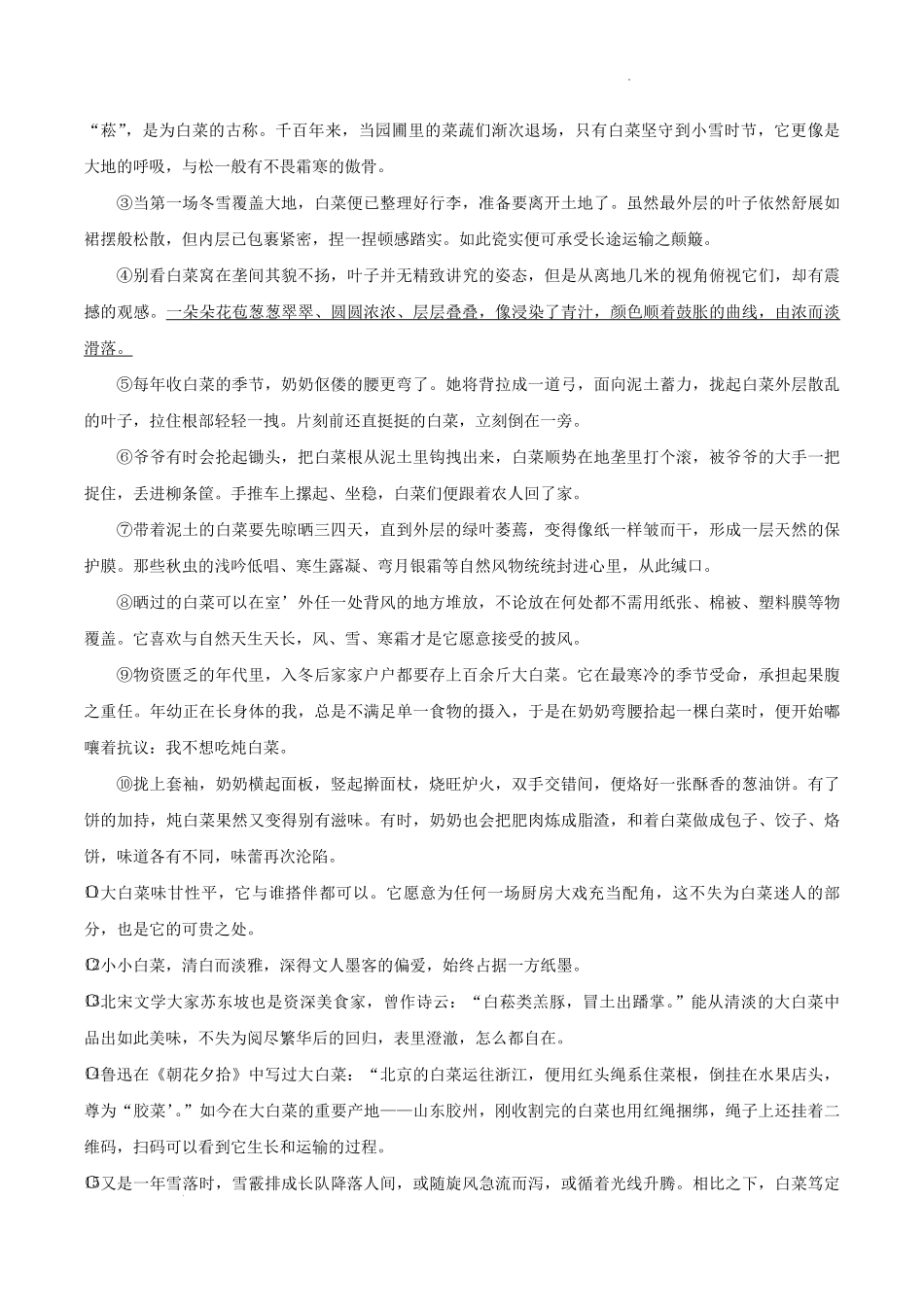 2024-2025学年安徽省淮北市濉溪县八年级上学期期末语文试题及答案.pdf_第3页