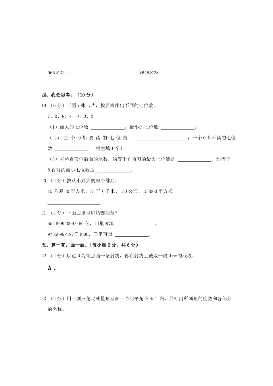 2024-2025学年安徽省黄山市歙县四年级上学期期中数学真题及答案.pdf_第3页