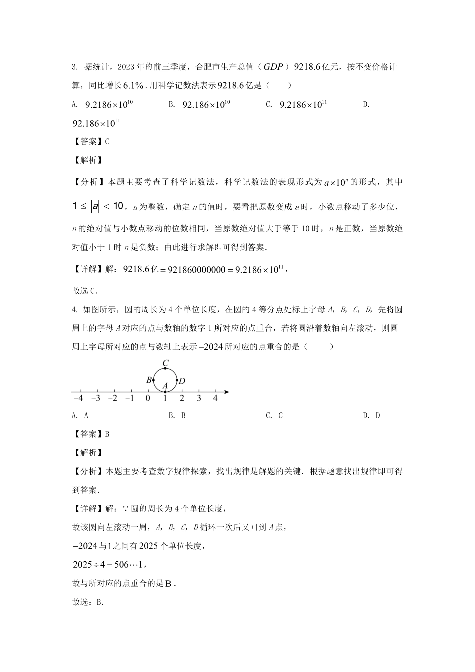 2024-2025学年安徽合肥七年级上册数学第一次月考试卷及答案.pdf_第2页