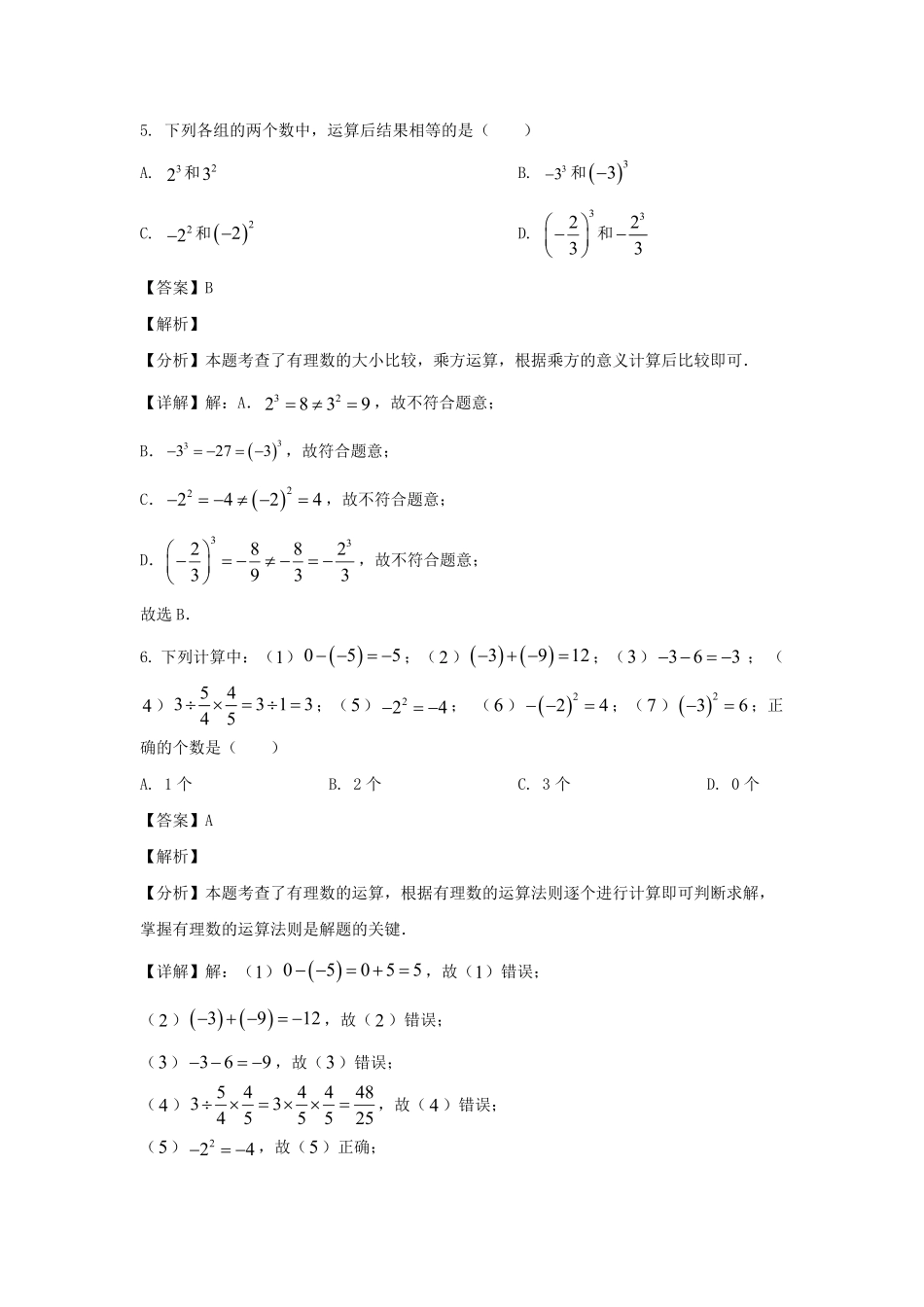2024-2025学年安徽合肥七年级上册数学第一次月考试卷及答案.pdf_第3页