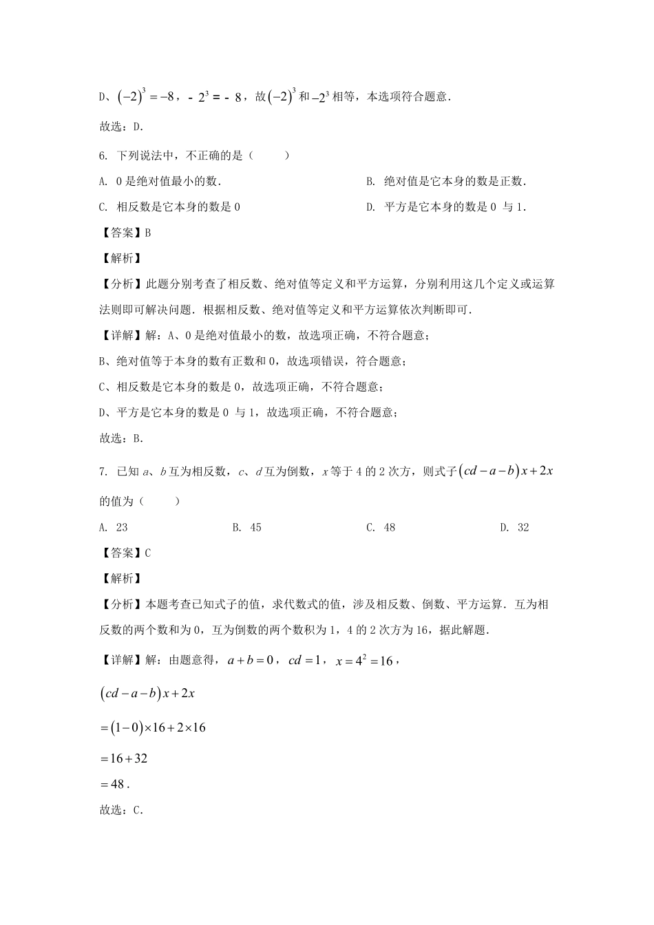 2024-2025学年安徽合肥蜀山区七年级上册数学第一次月考试卷及答案.pdf_第3页
