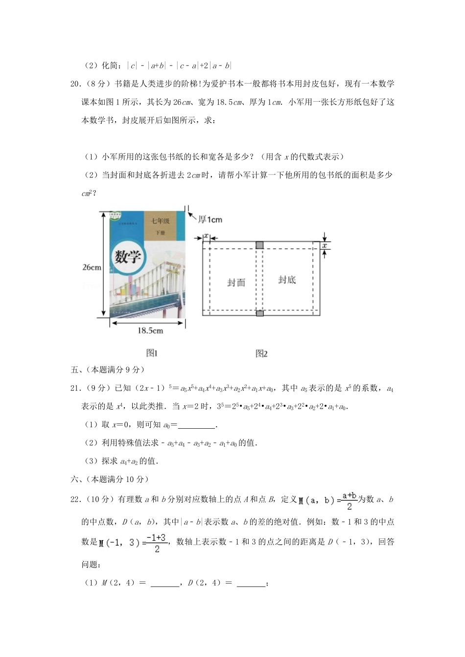 2024-2025学年安徽合肥蜀山区七年级上册数学期中试卷及答案.pdf_第3页