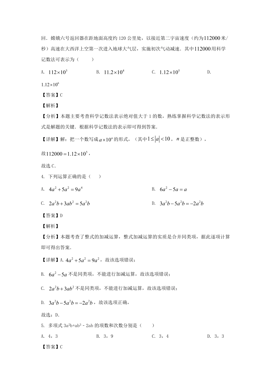 2024-2025学年安徽合肥经济开发区七年级上册数学期中试卷及答案.pdf_第2页