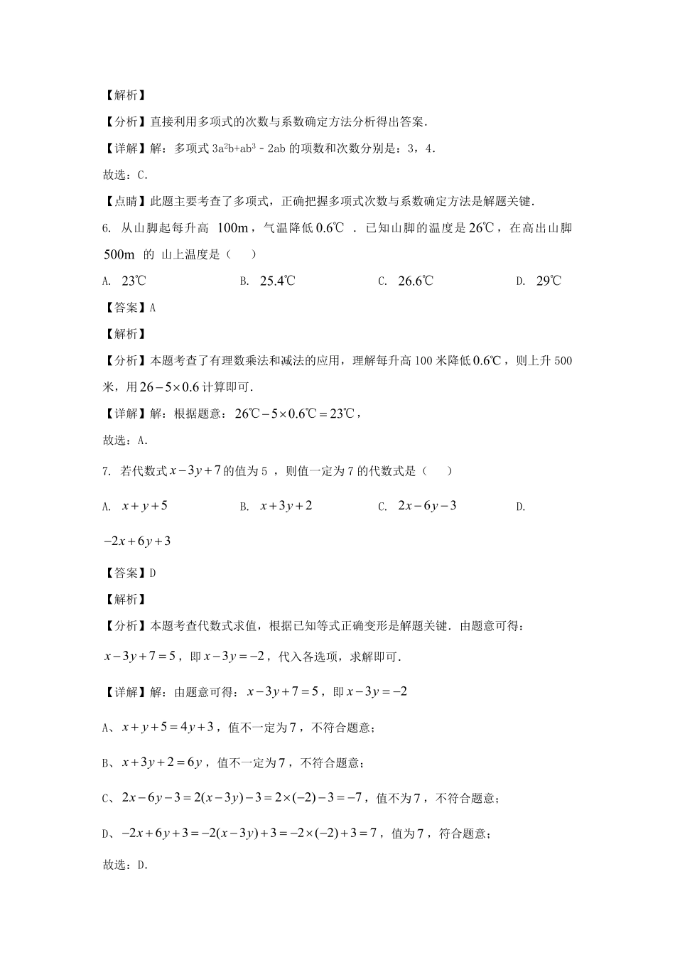2024-2025学年安徽合肥经济开发区七年级上册数学期中试卷及答案.pdf_第3页
