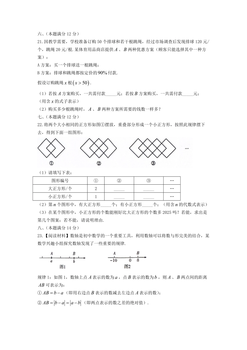2024-2025学年安徽合肥七年级上册数学期中试卷及答案.pdf_第3页