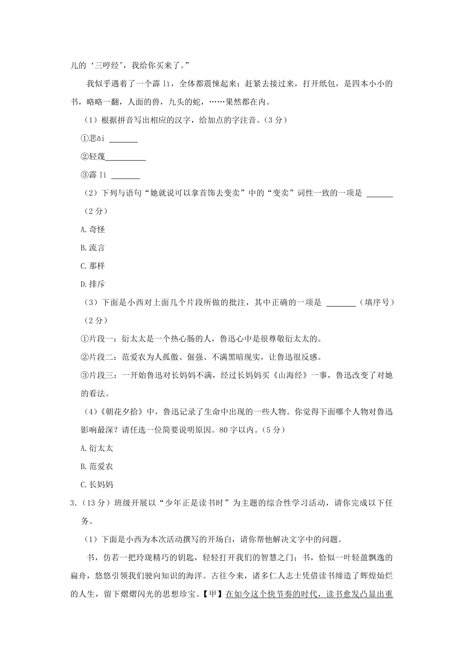 2024-2025学年安徽合肥肥西县七年级上册语文期末试卷及答案.pdf_第2页