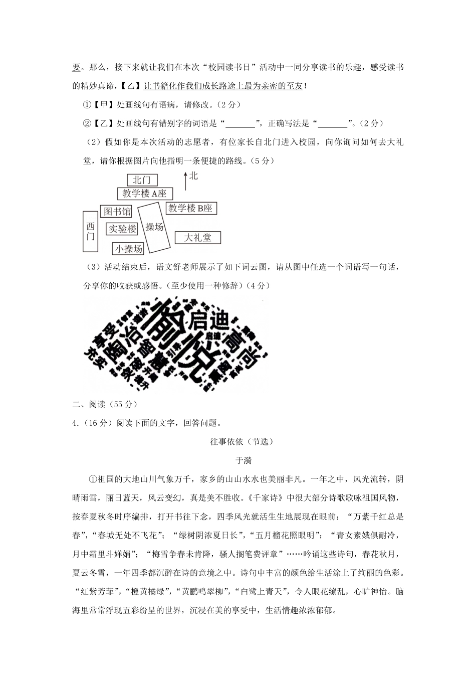 2024-2025学年安徽合肥肥西县七年级上册语文期末试卷及答案.pdf_第3页