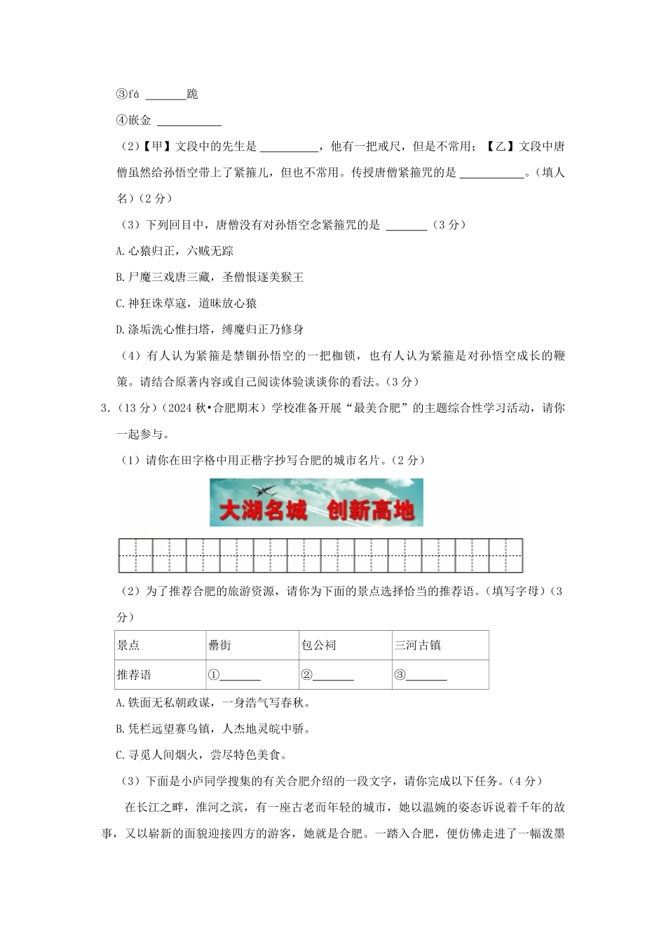 2024-2025学年安徽合肥高新区七年级上册语文期末试卷及答案.pdf_第2页