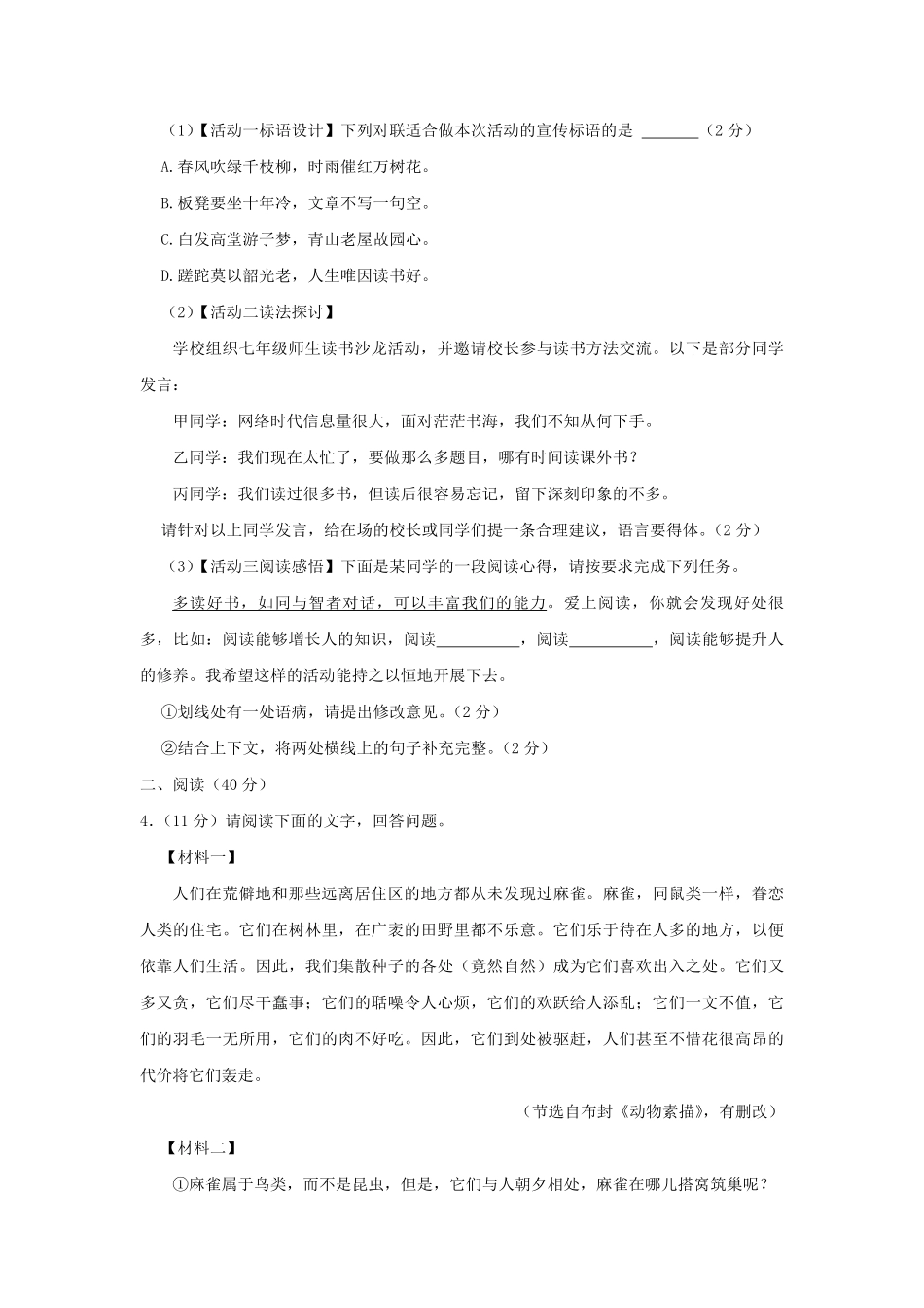 2024-2025学年安徽合肥经济技术开发区七年级上册语文期末试卷及答案.pdf_第2页