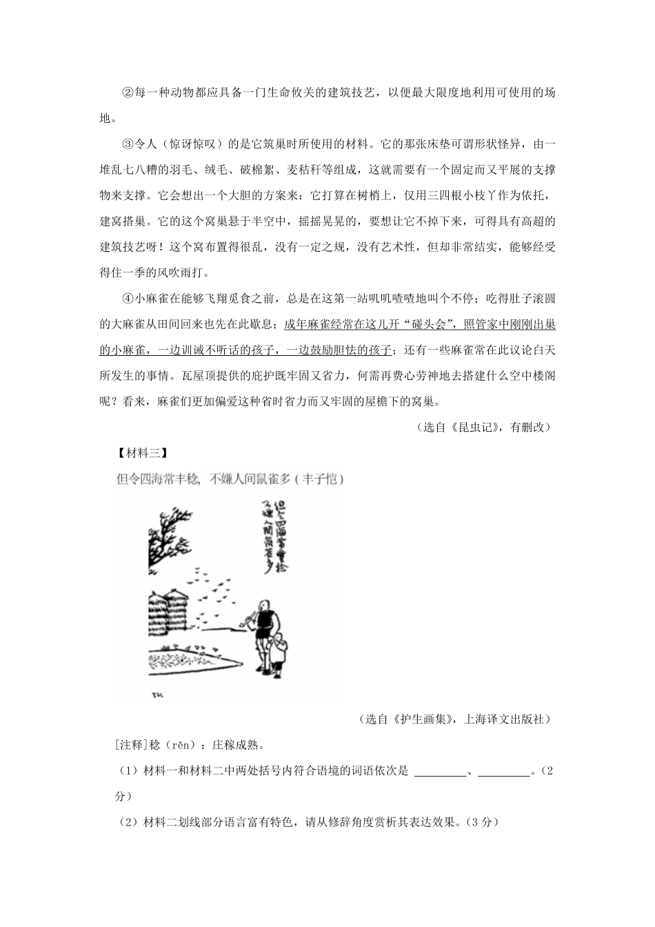 2024-2025学年安徽合肥经济技术开发区七年级上册语文期末试卷及答案.pdf_第3页