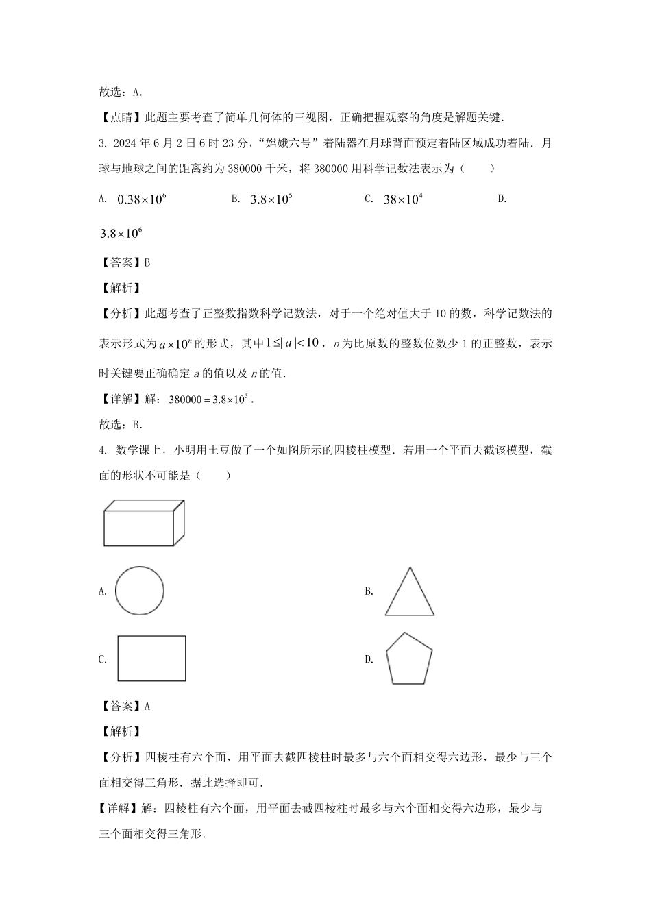 2024-2025学年山东济南市中区七年级上册数学期中试卷及答案B卷.pdf_第2页