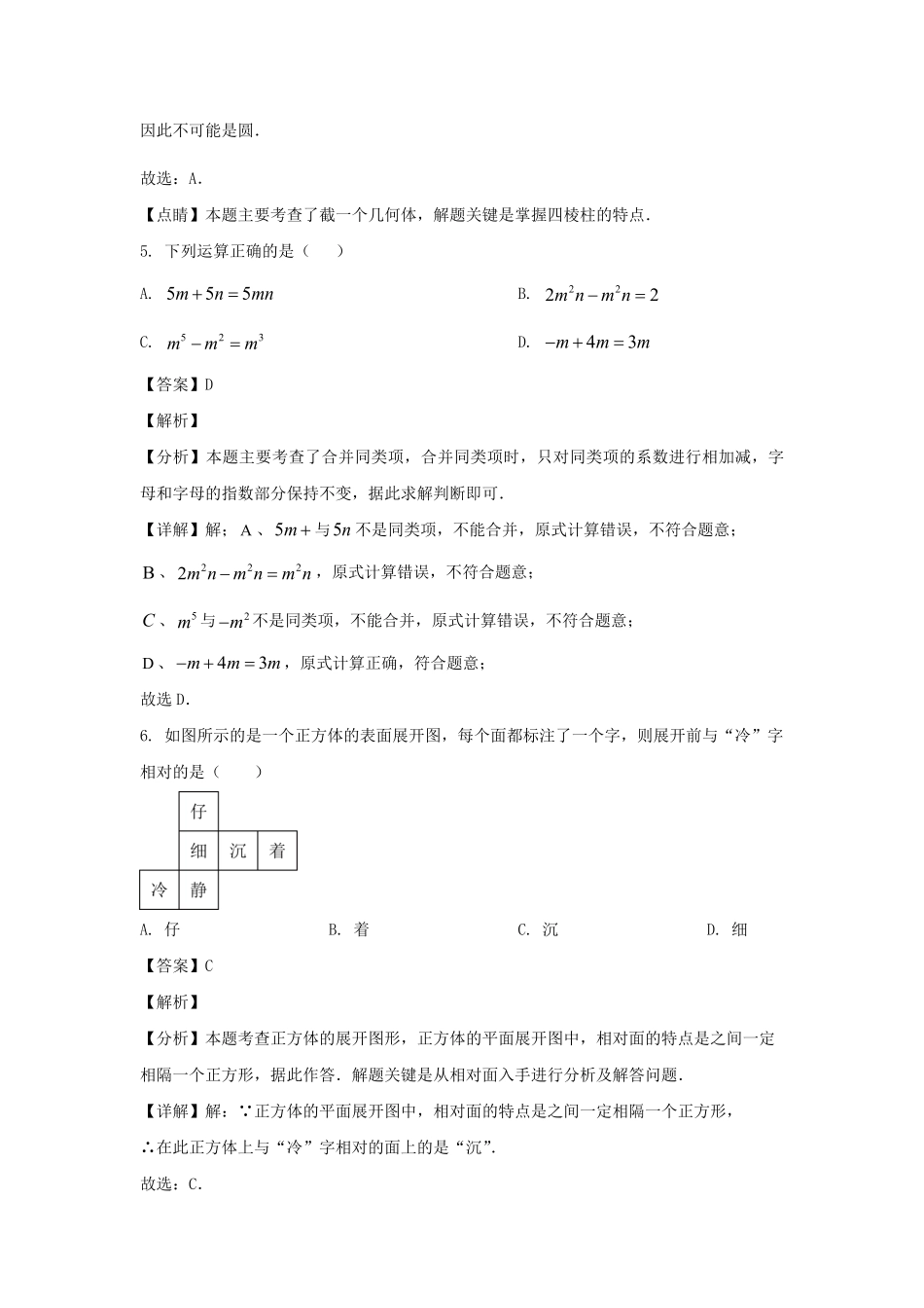 2024-2025学年山东济南市中区七年级上册数学期中试卷及答案B卷.pdf_第3页