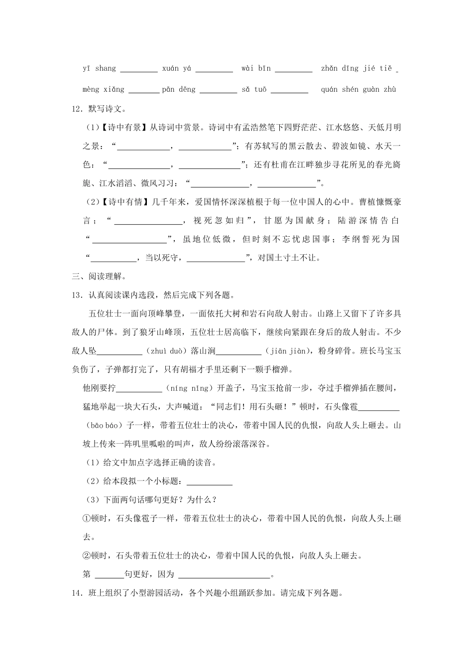 2024-2025年广东省深圳市龙岗区六年级上册第一次月考语文试卷及答案.pdf_第3页