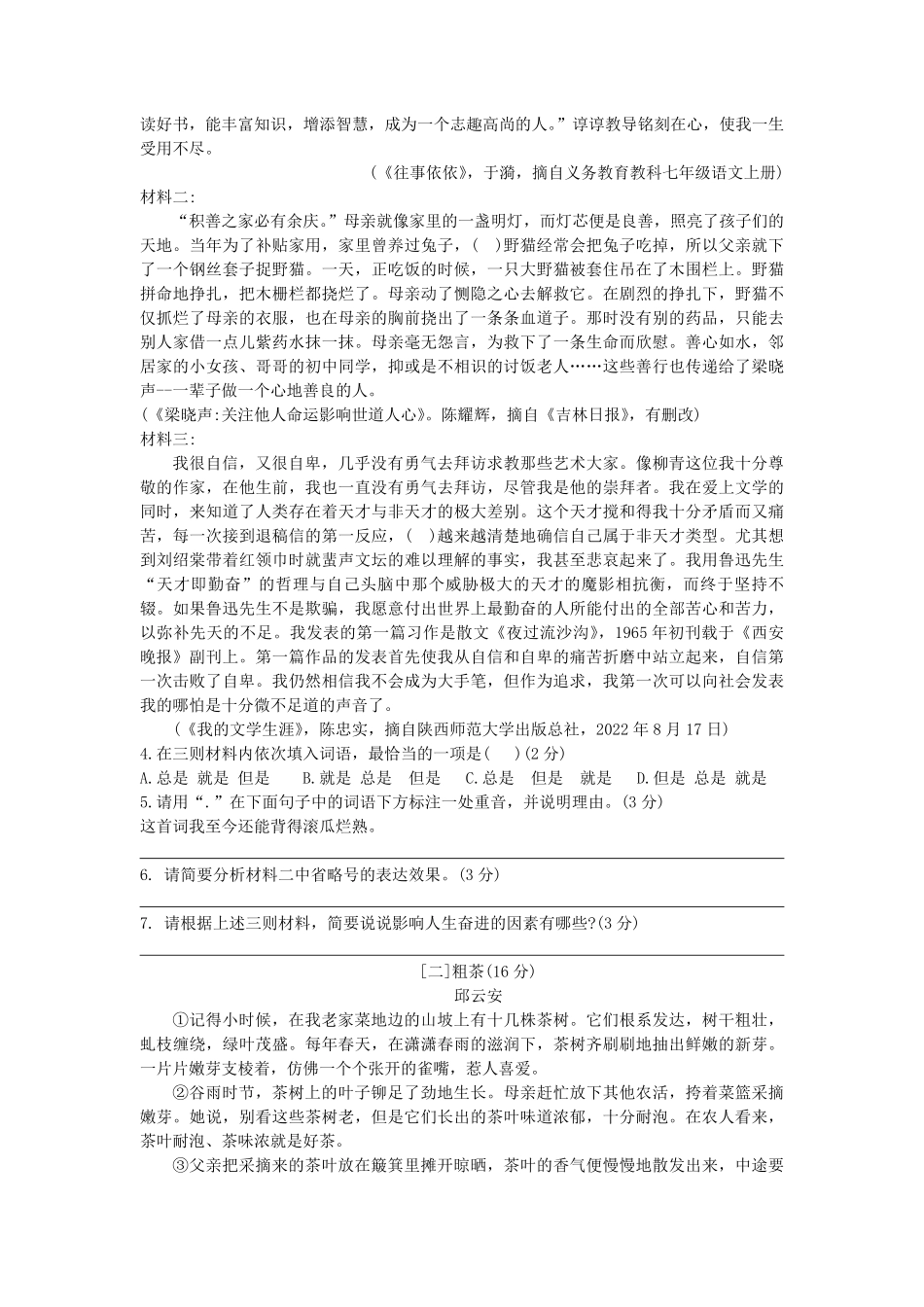 2024-2025学年安徽合肥包河区七年级上册语文期末试卷及答案.pdf_第3页