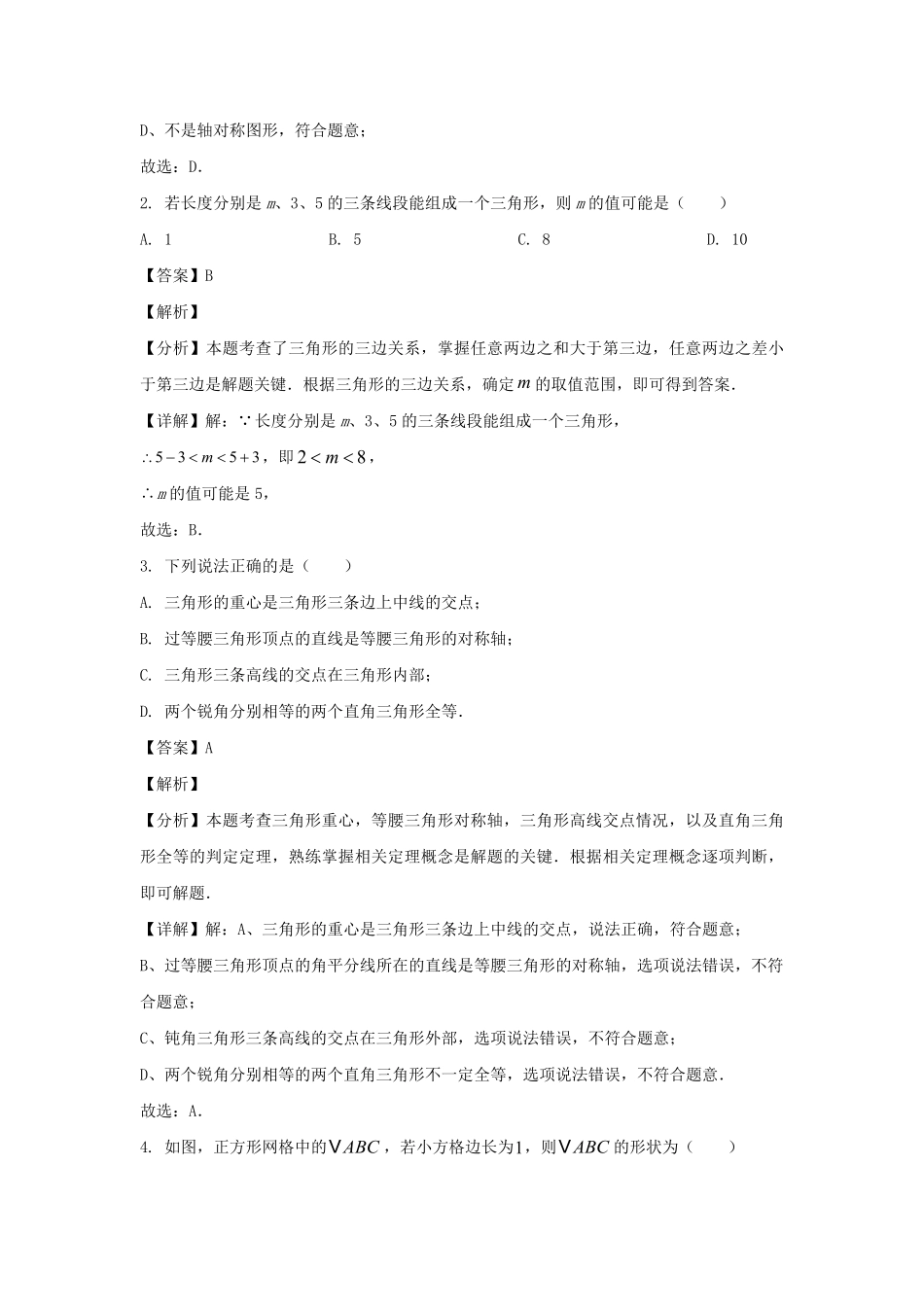 2024-2025学年山东济南莱芜区七年级上册数学期中试卷及答案.pdf_第2页