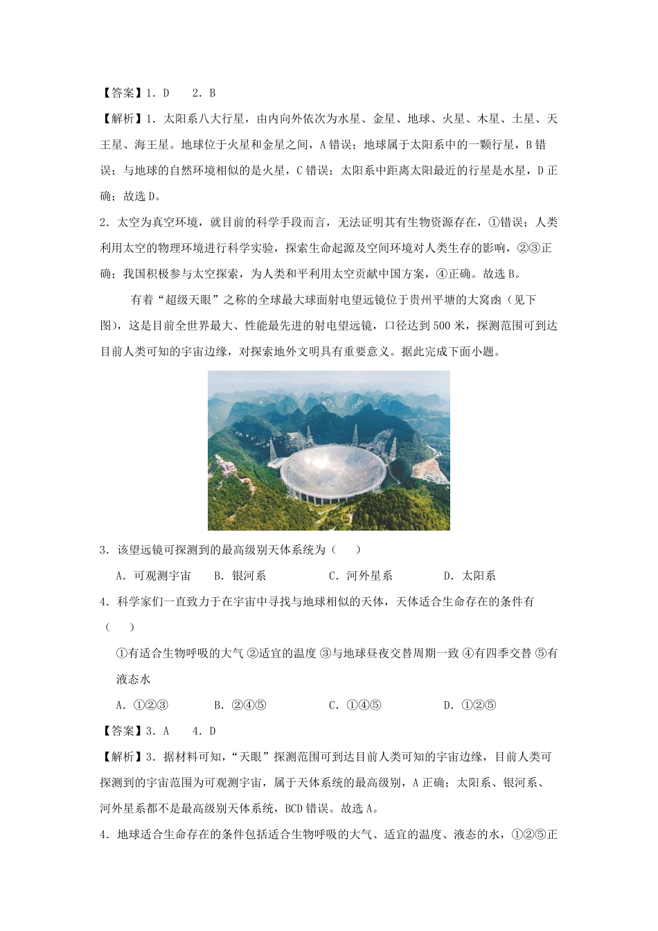 2024-2025学年四川成都七年级上册地理第一次月考试卷及答案.pdf_第2页