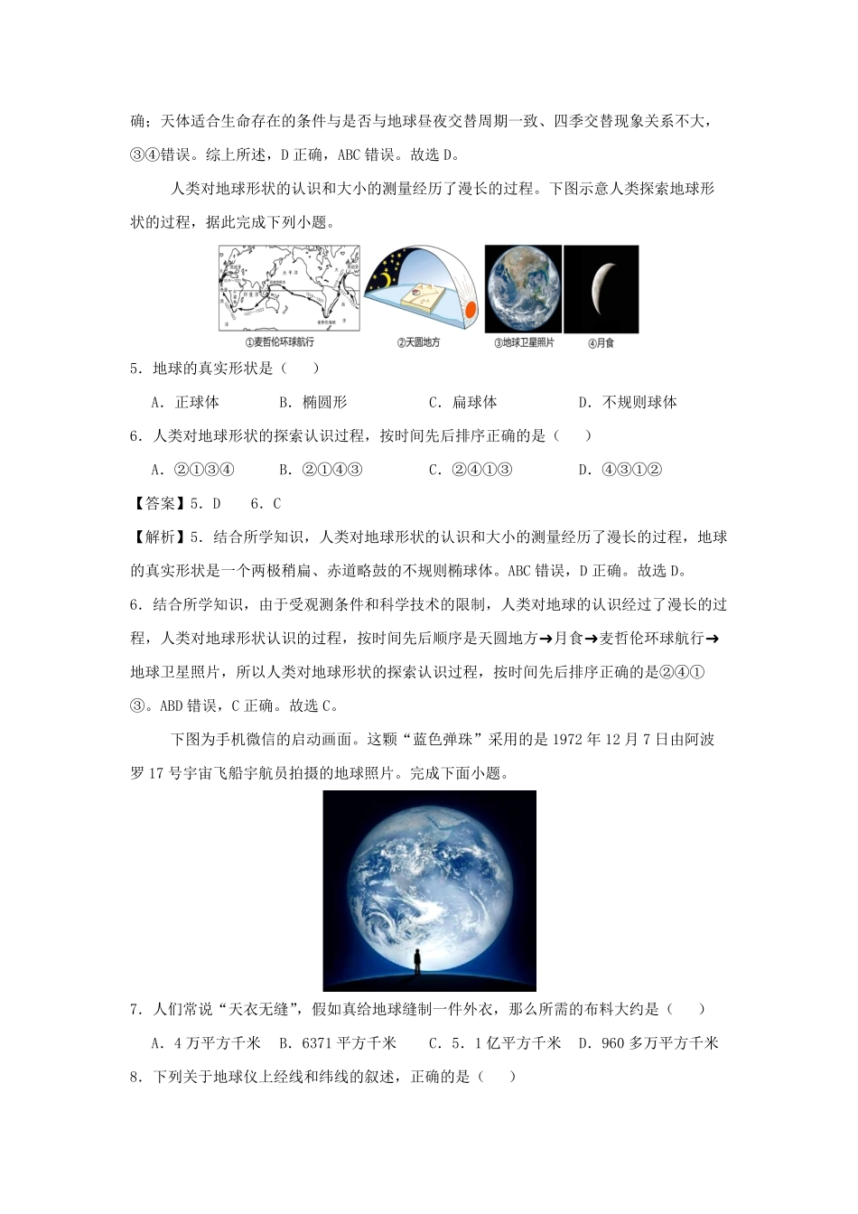 2024-2025学年四川成都七年级上册地理第一次月考试卷及答案.pdf_第3页