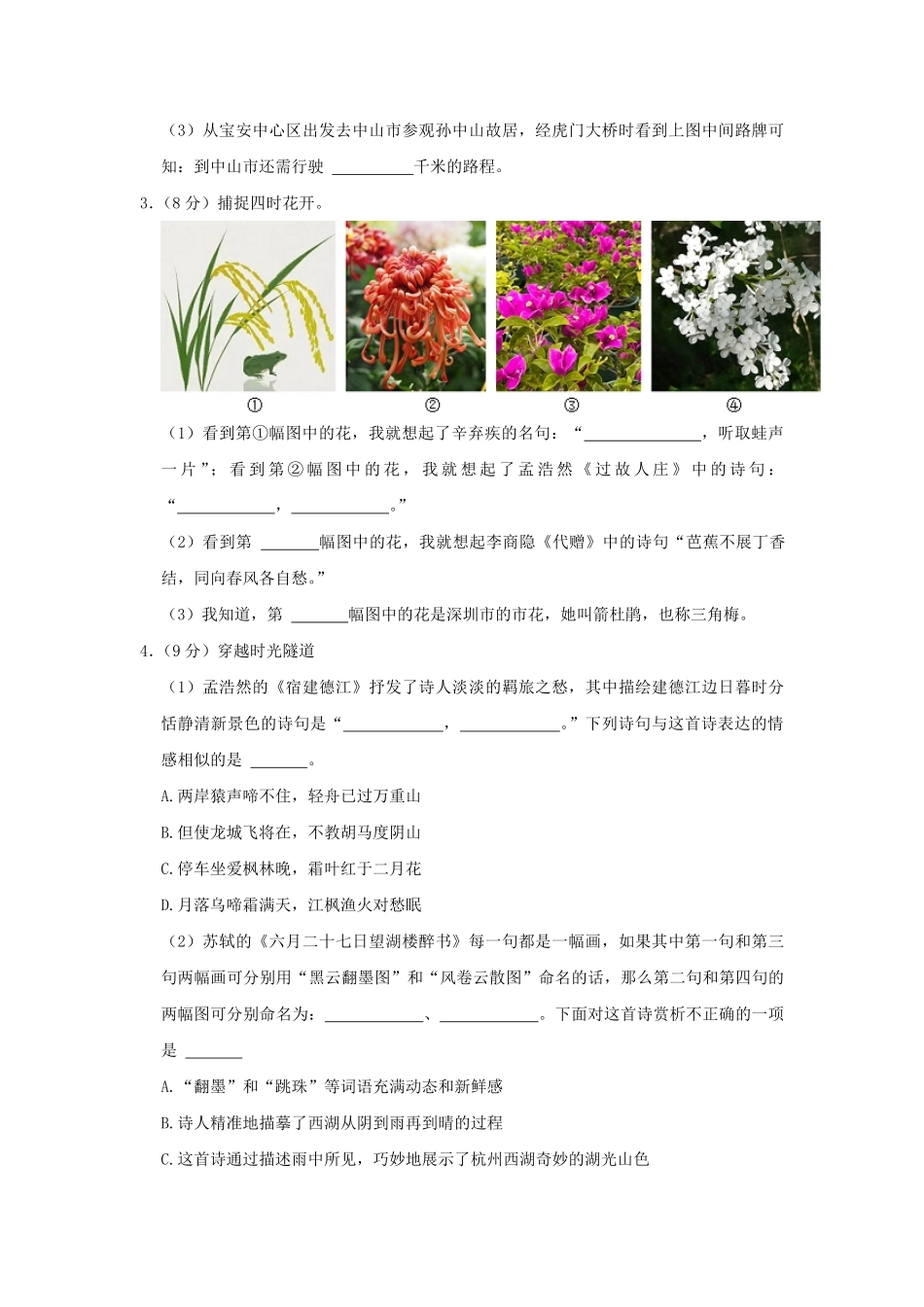 2024-2025年广东省深圳市宝安区六年级上册第一次月考语文试卷及答案.pdf_第2页