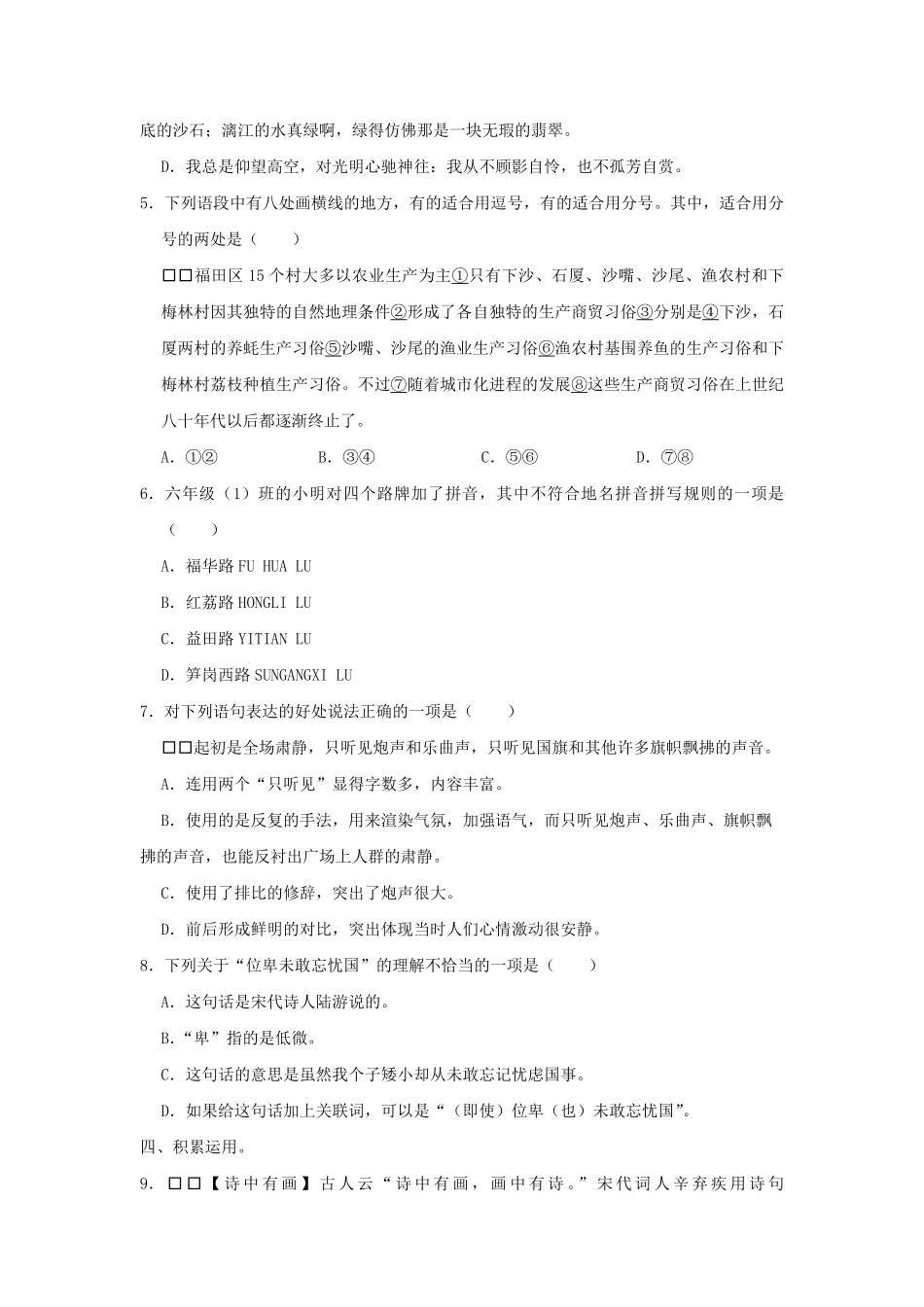 2024-2025年广东省深圳市福田区六年级上册第一次月考语文试卷及答案.pdf_第2页