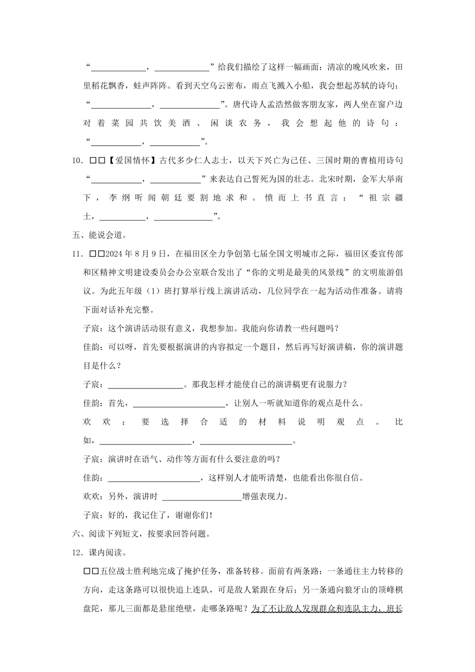 2024-2025年广东省深圳市福田区六年级上册第一次月考语文试卷及答案.pdf_第3页