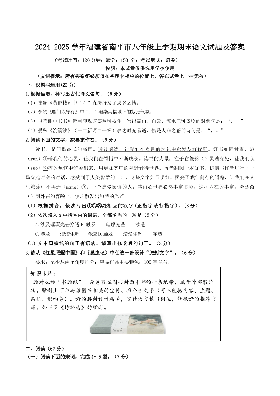 2024-2025学年福建省南平市八年级上学期期末语文试题及答案.pdf_第1页