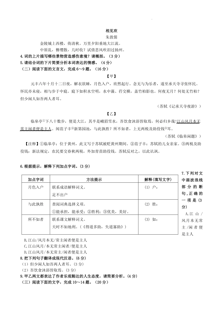 2024-2025学年福建省南平市八年级上学期期末语文试题及答案.pdf_第2页