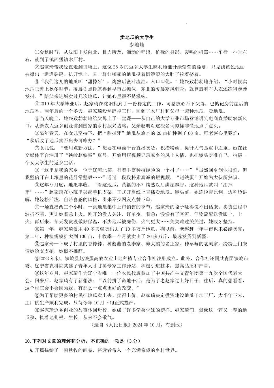 2024-2025学年福建省南平市八年级上学期期末语文试题及答案.pdf_第3页
