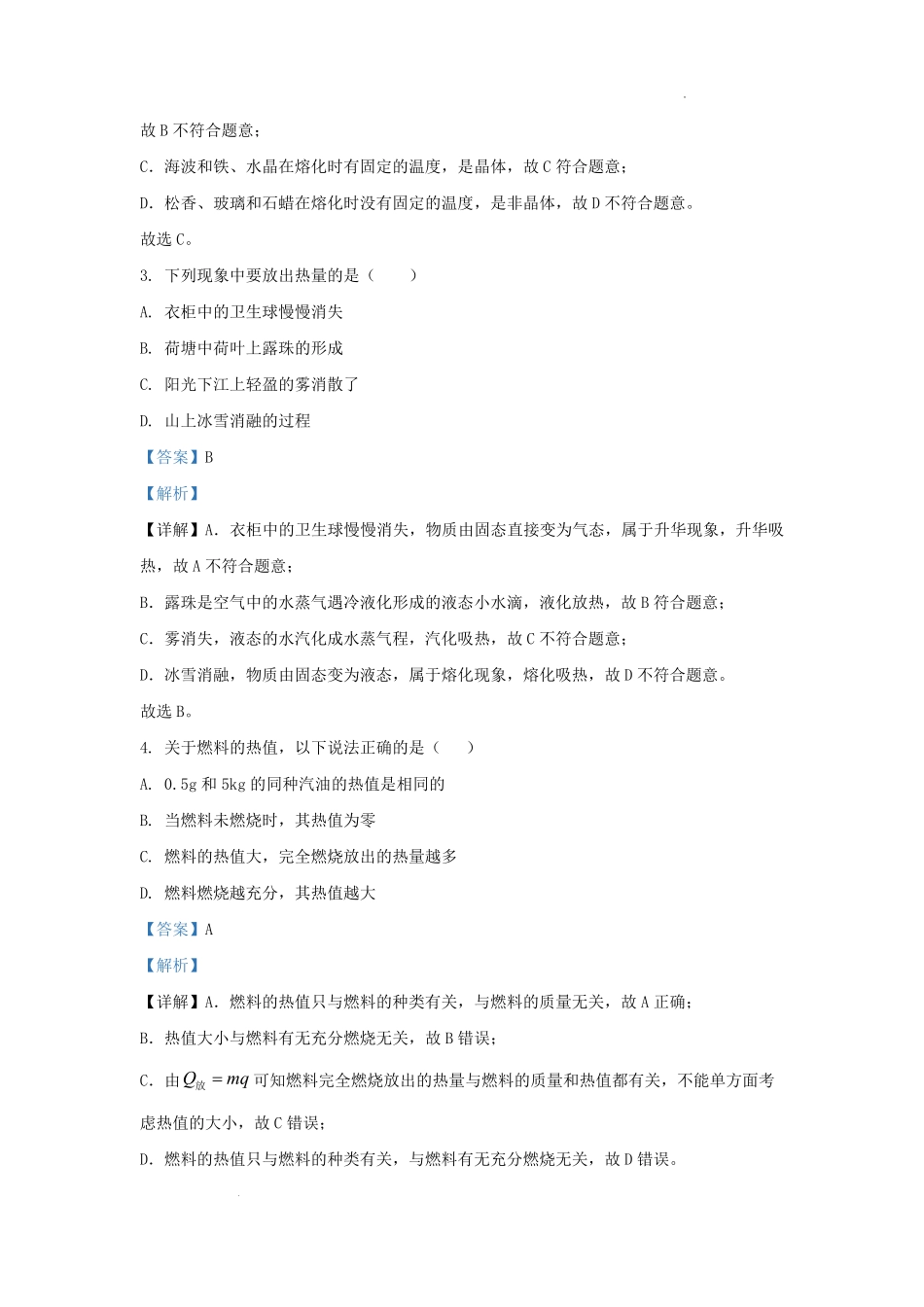 2024-2025学年贵州省遵义市余庆县九年级上学期物理第一次月考试题及答案.pdf_第2页