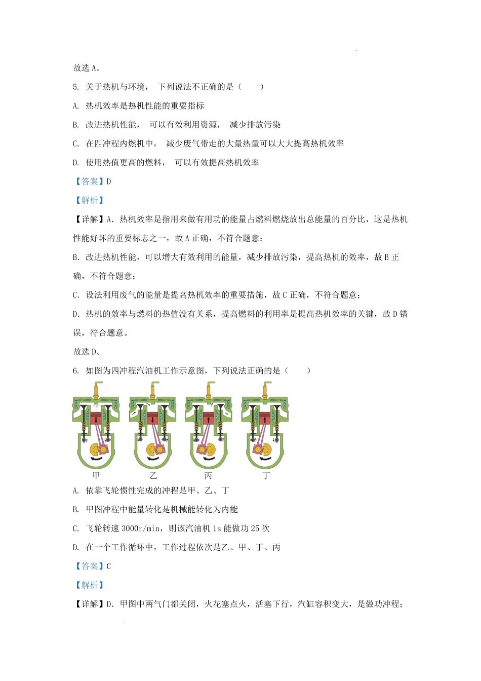 2024-2025学年贵州省遵义市余庆县九年级上学期物理第一次月考试题及答案.pdf_第3页