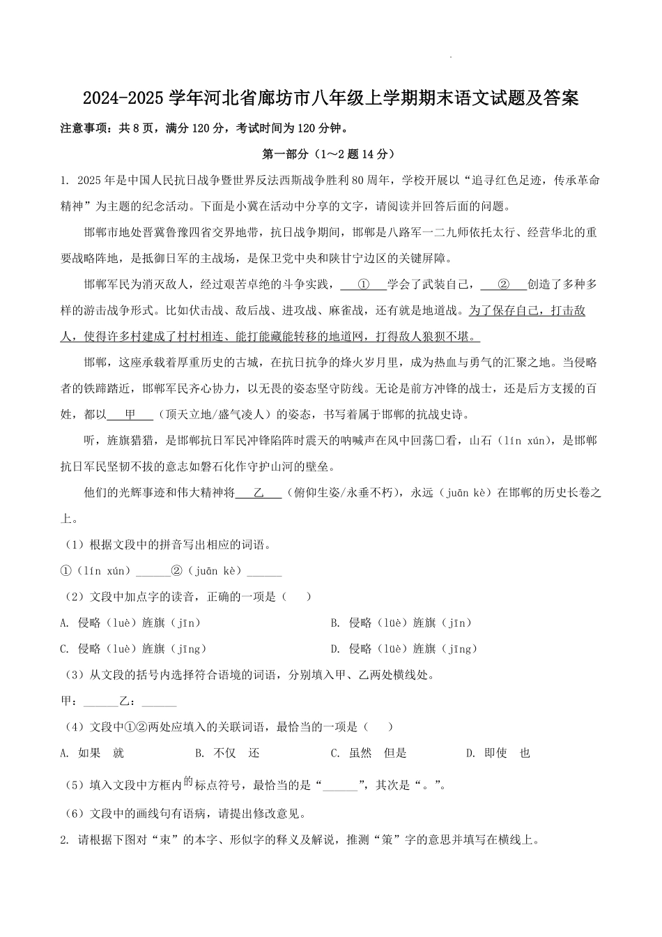 2024-2025学年河北省廊坊市八年级上学期期末语文试题及答案.pdf_第1页