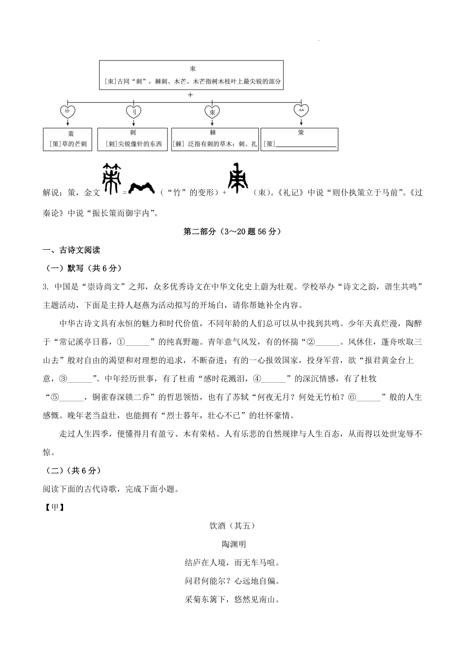 2024-2025学年河北省廊坊市八年级上学期期末语文试题及答案.pdf_第2页