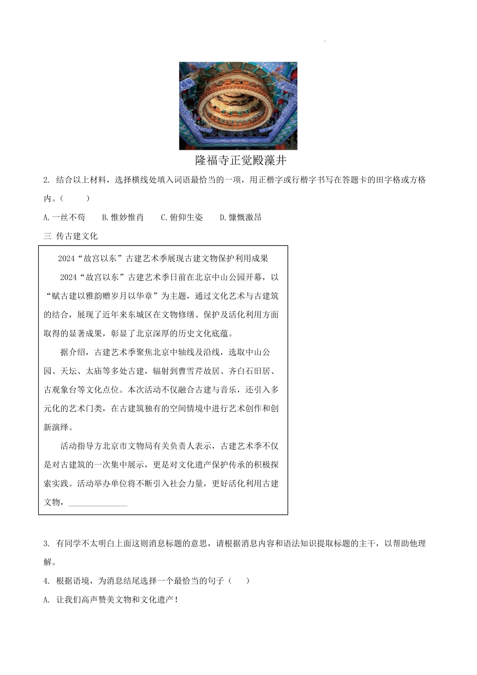 2024-2025学年北京市东城区八年级上学期期末语文试题及答案.pdf_第2页