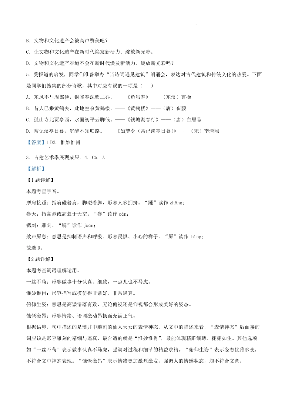 2024-2025学年北京市东城区八年级上学期期末语文试题及答案.pdf_第3页