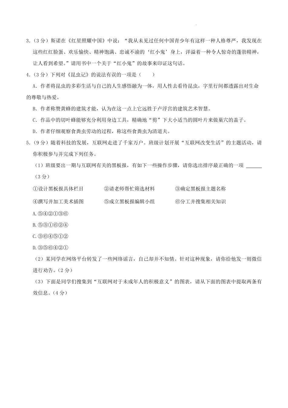 2024-2025学年重庆市开州区八年级上学期期末语文试题及答案.pdf_第2页