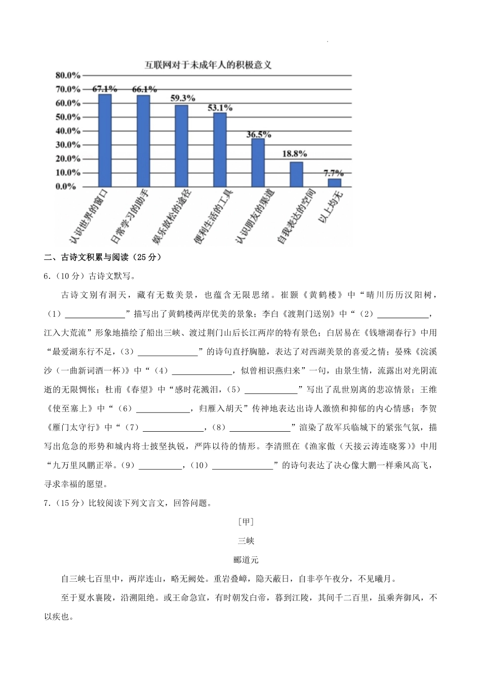 2024-2025学年重庆市开州区八年级上学期期末语文试题及答案.pdf_第3页