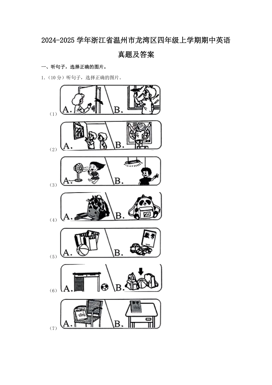 2024-2025学年浙江省温州市龙湾区四年级上学期期中英语真题及答案.pdf_第1页