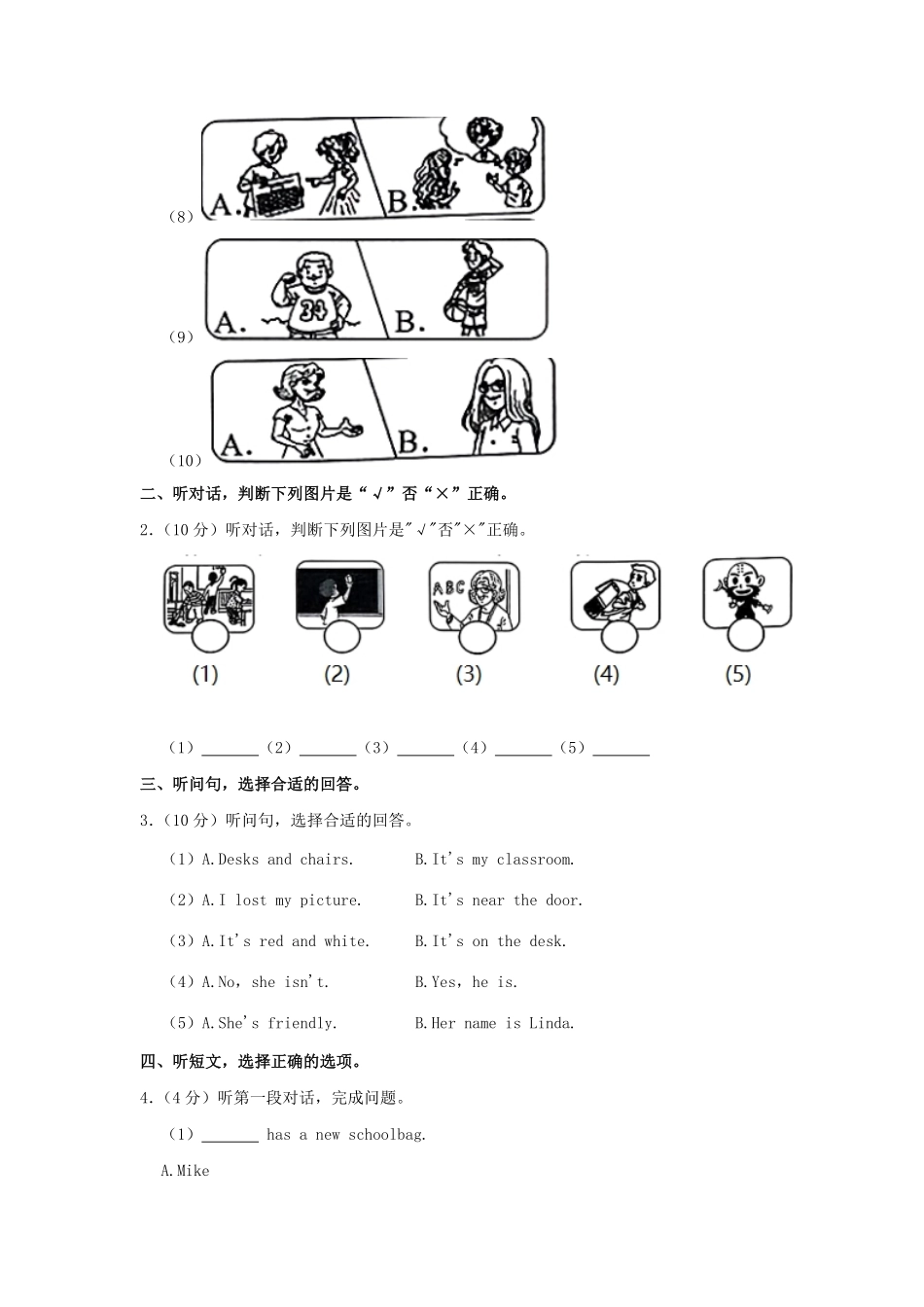 2024-2025学年浙江省温州市龙湾区四年级上学期期中英语真题及答案.pdf_第2页