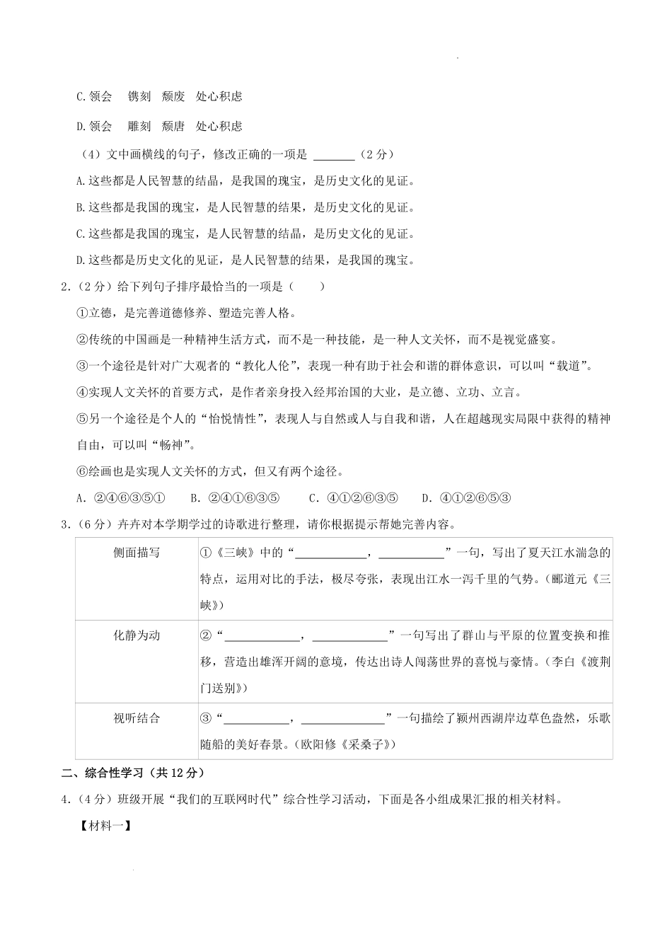 2024-2025学年云南省昆明市西山区八年级上学期期末语文试题及答案.pdf_第2页