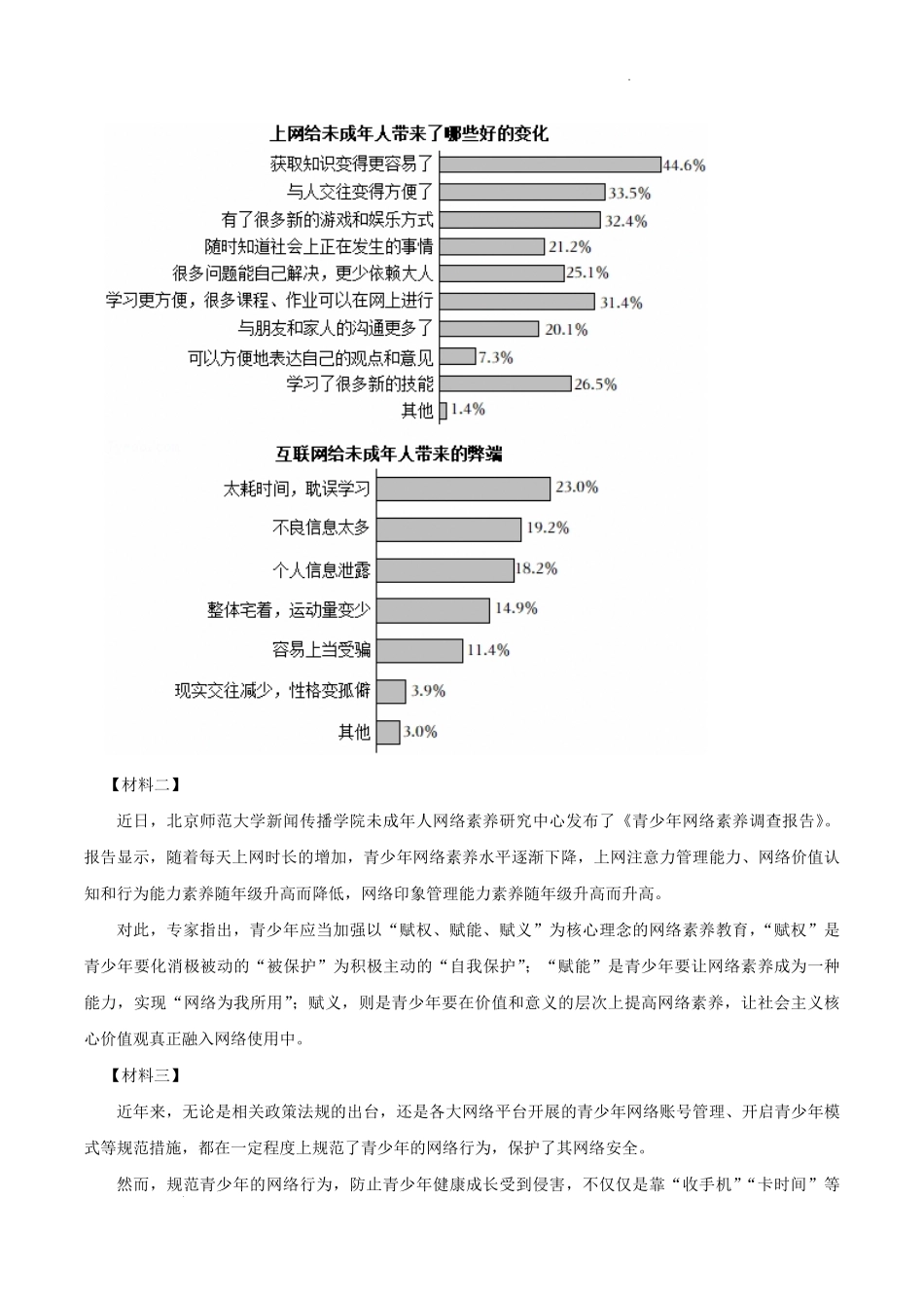 2024-2025学年云南省昆明市西山区八年级上学期期末语文试题及答案.pdf_第3页