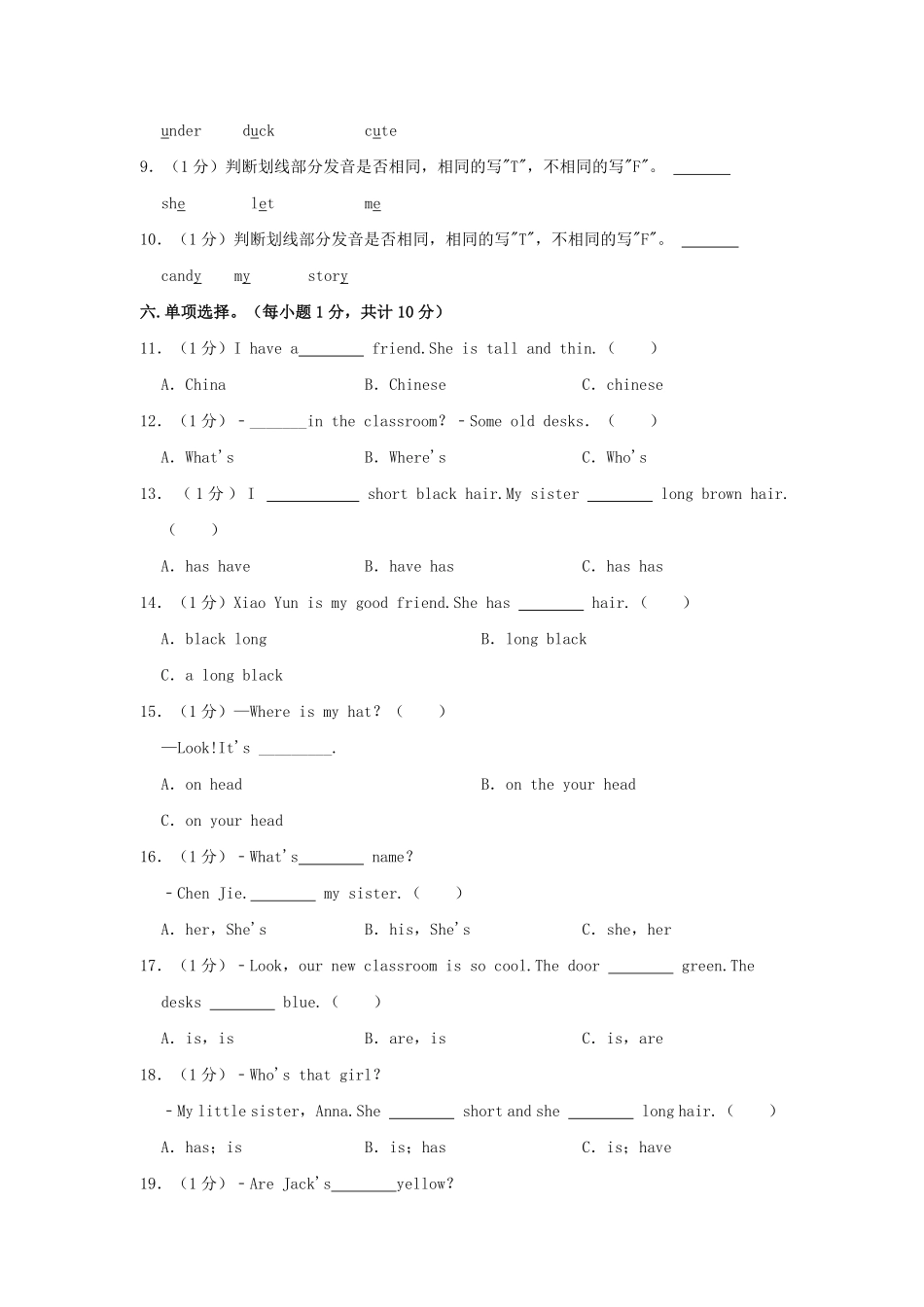 2024-2025学年浙江省杭州市钱塘江区四年级上学期期中英语真题及答案.pdf_第3页