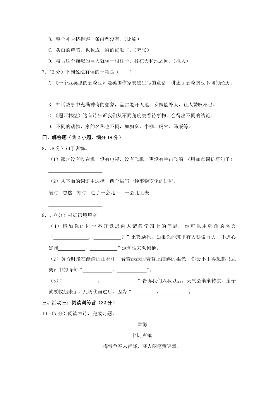 2024-2025学年浙江省宁波市鄞州区四年级上学期期中语文真题及答案.pdf_第2页