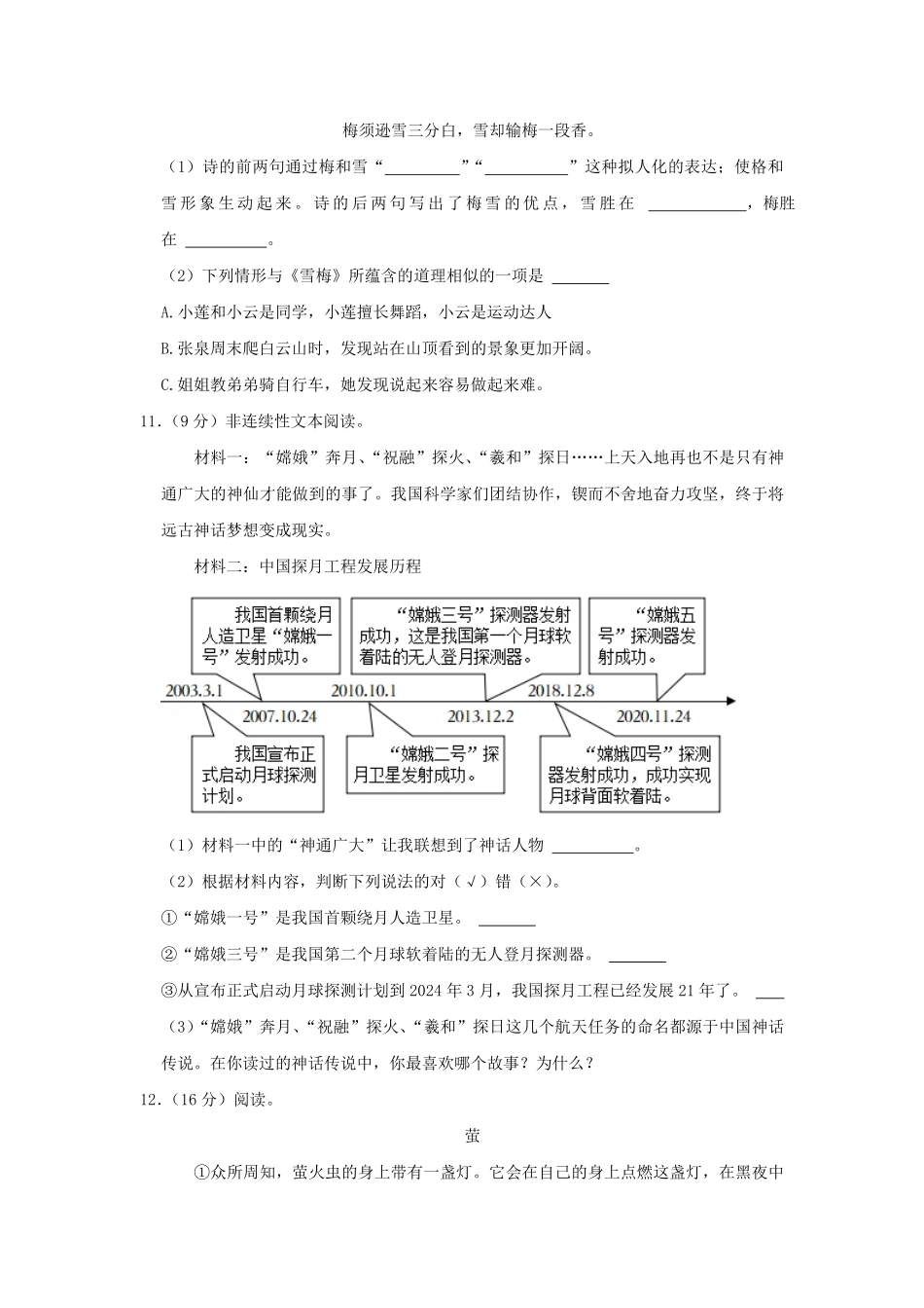2024-2025学年浙江省宁波市鄞州区四年级上学期期中语文真题及答案.pdf_第3页