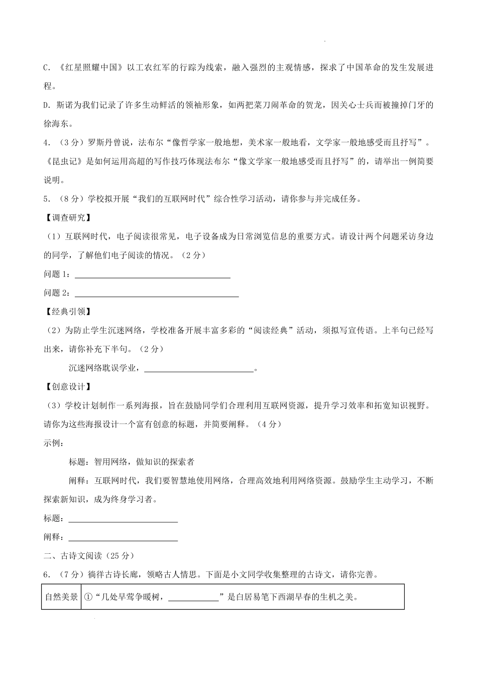 2024-2025学年重庆市九龙坡区八年级上学期期末语文试题及答案.pdf_第2页