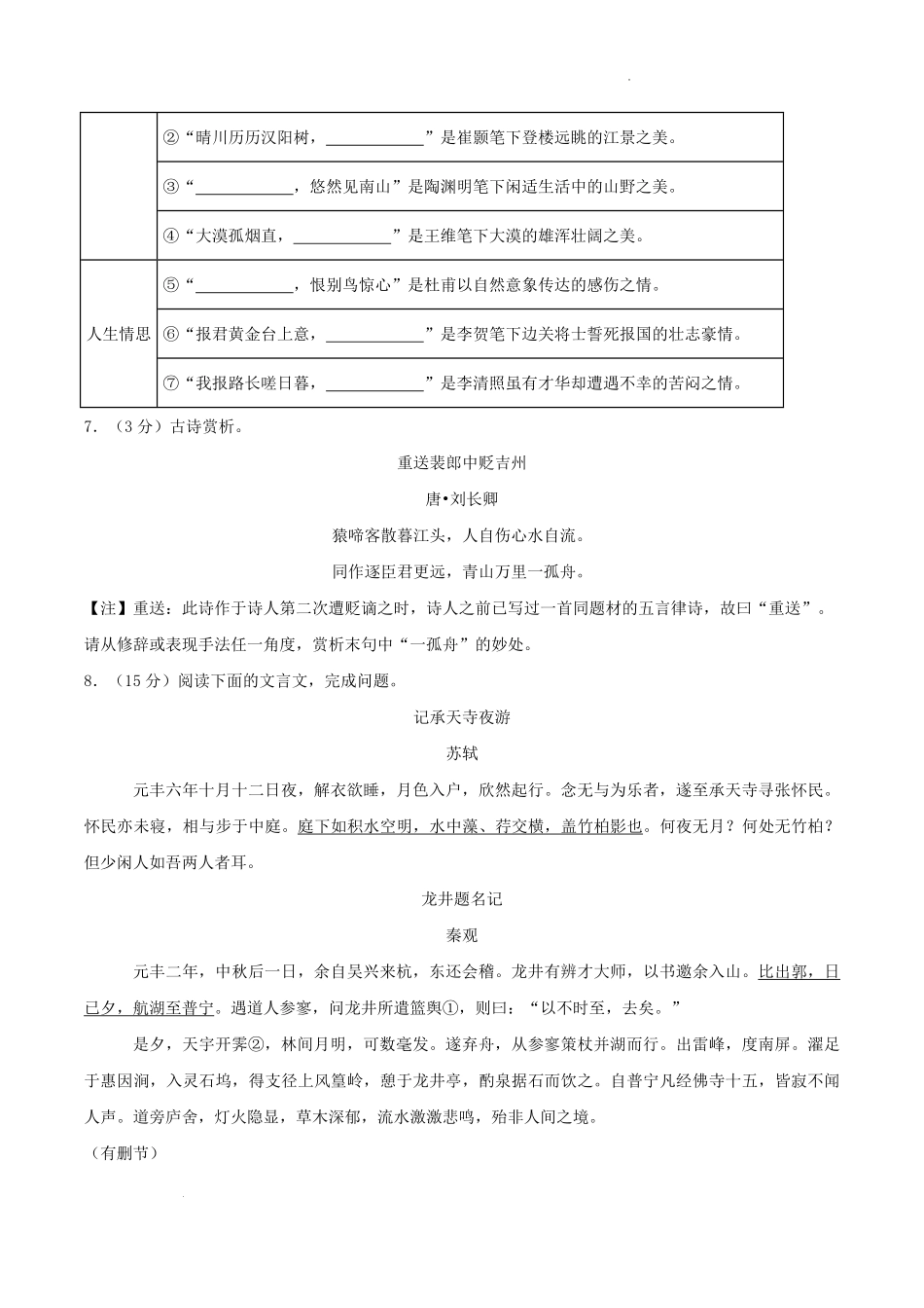 2024-2025学年重庆市九龙坡区八年级上学期期末语文试题及答案.pdf_第3页