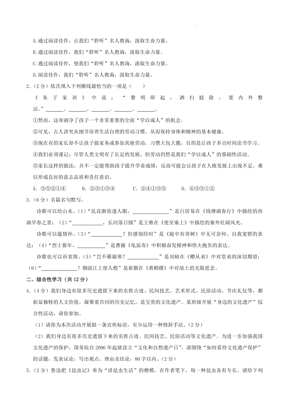 2024-2025学年云南省昆明市石林县八年级上学期期末语文试题及答案.pdf_第2页