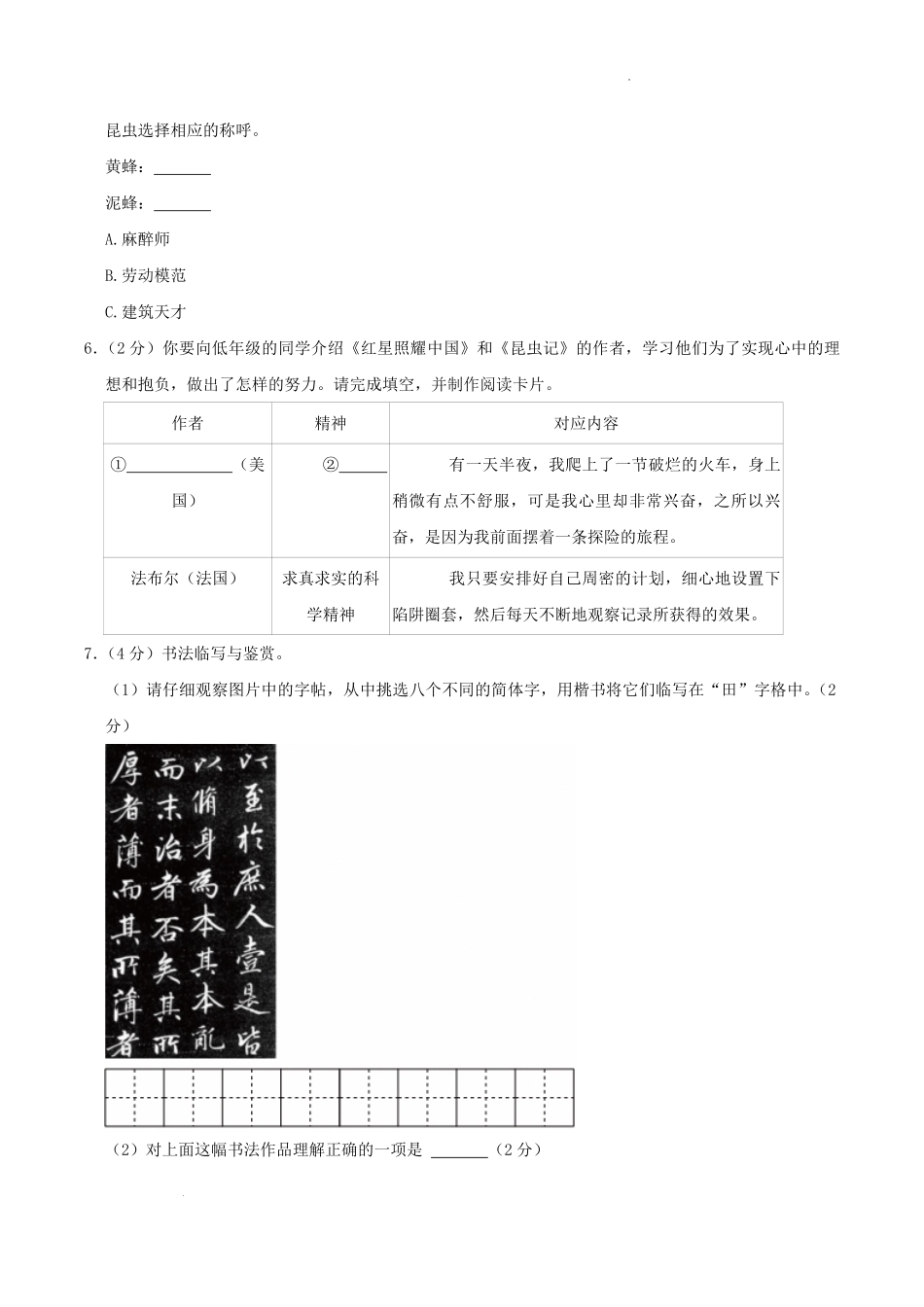 2024-2025学年云南省昆明市石林县八年级上学期期末语文试题及答案.pdf_第3页