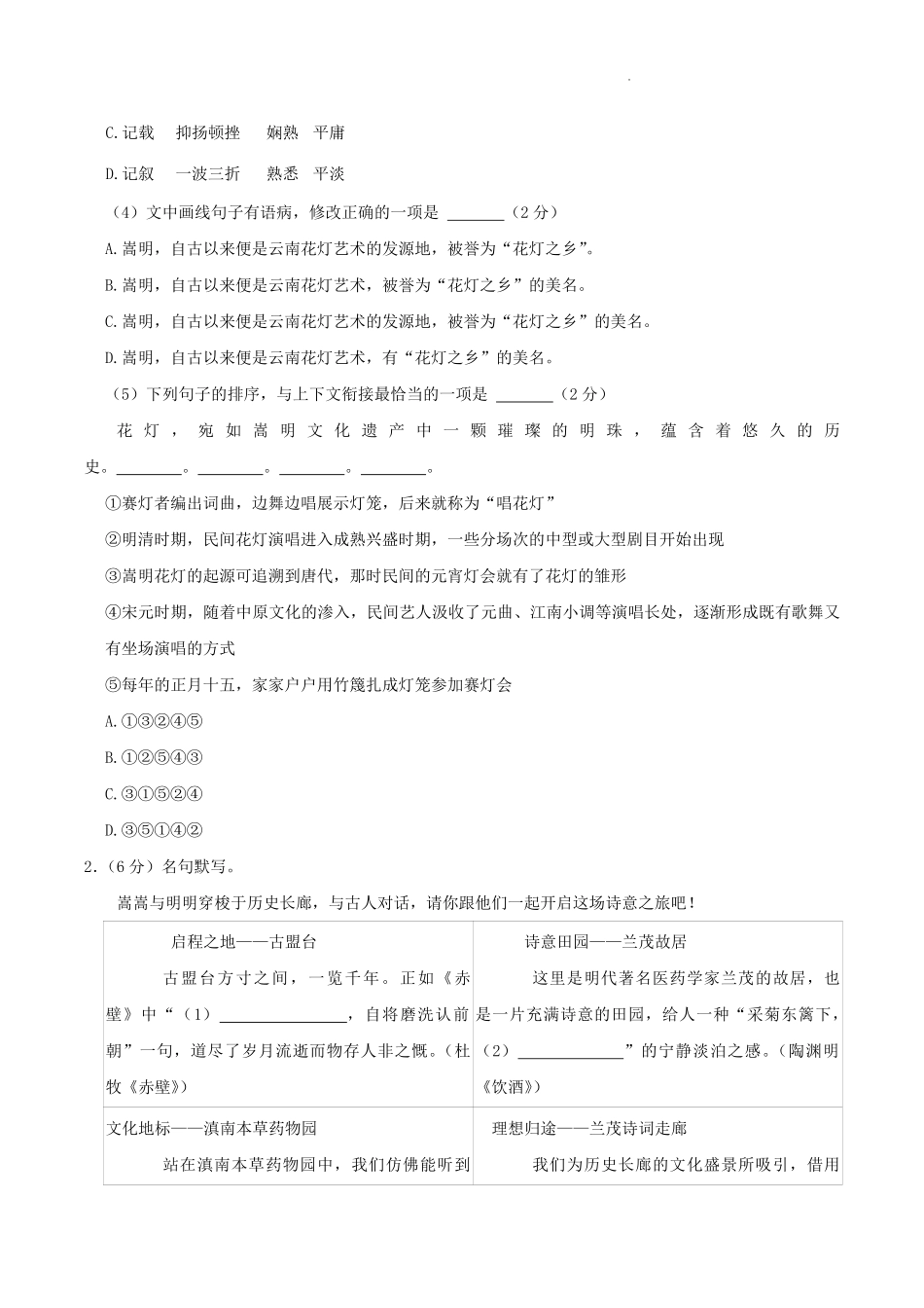 2024-2025学年云南省昆明市嵩明县八年级上学期期末语文试题及答案.pdf_第2页