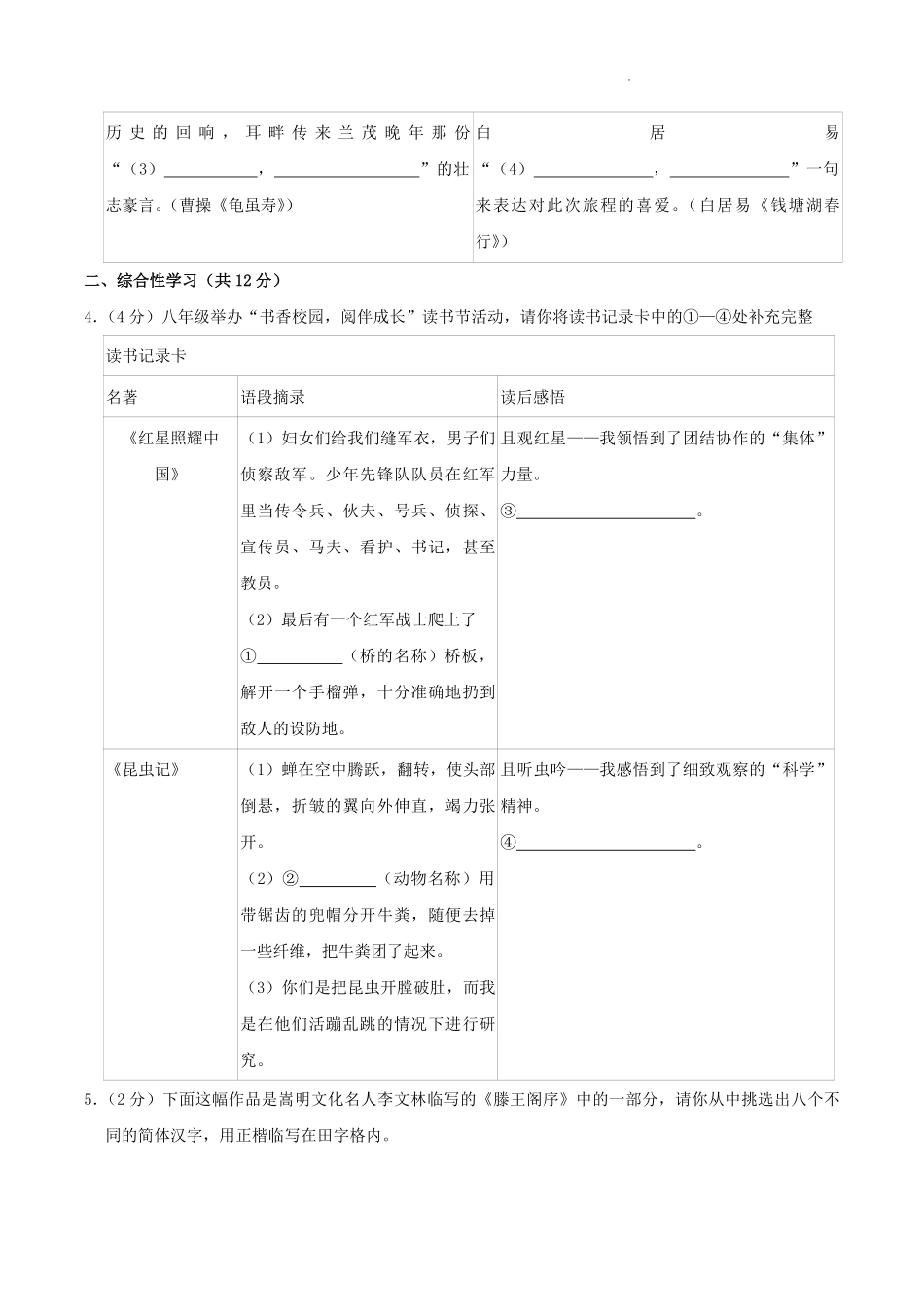 2024-2025学年云南省昆明市嵩明县八年级上学期期末语文试题及答案.pdf_第3页