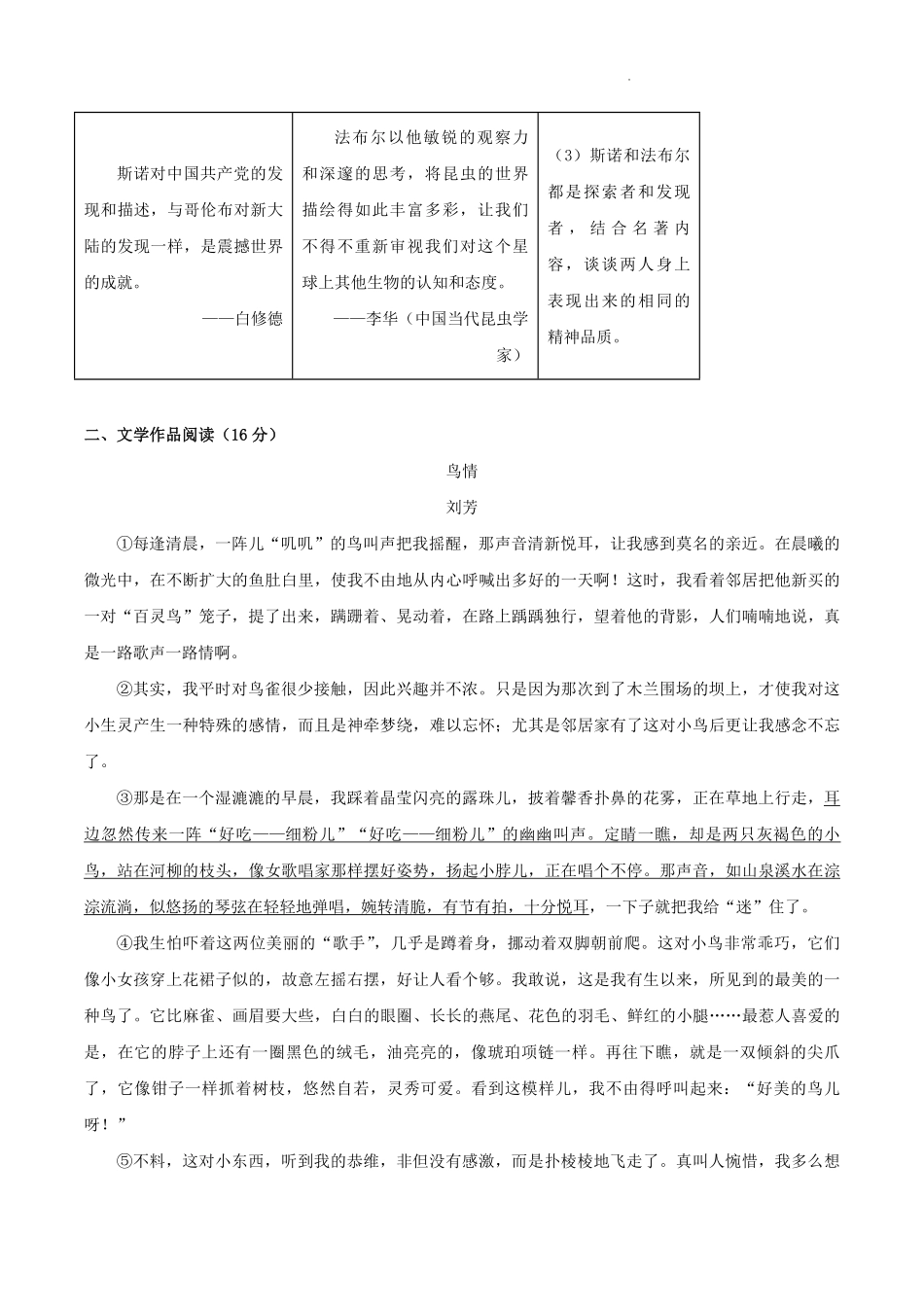 2024-2025学年浙江省嘉兴市平湖市八年级上学期期末语文试题及答案.pdf_第2页