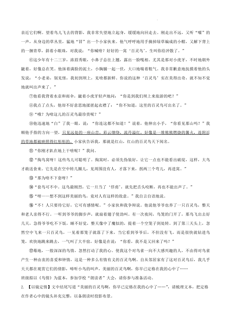 2024-2025学年浙江省嘉兴市平湖市八年级上学期期末语文试题及答案.pdf_第3页